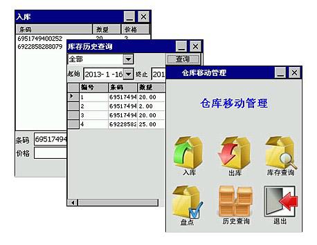 RFID终端仓储管理